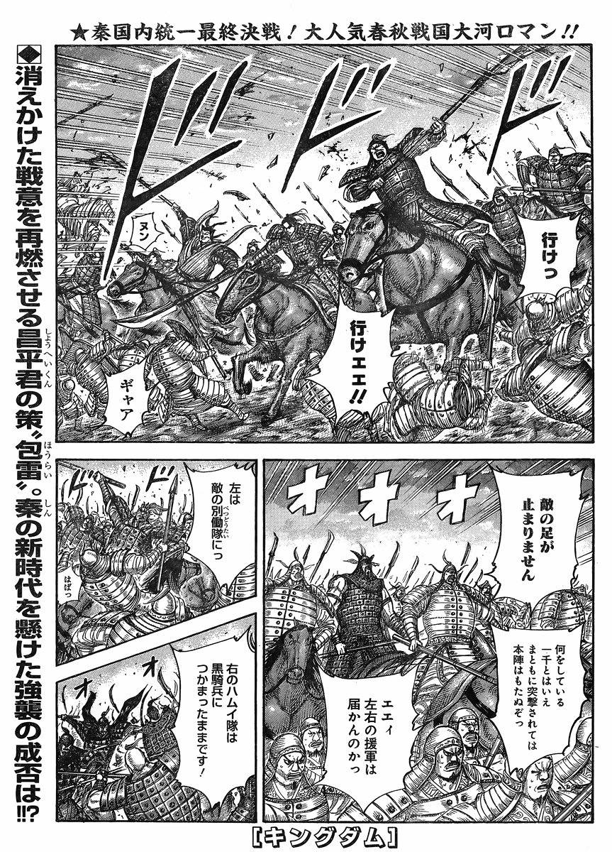 Kingdom - Chapter 432 - Page 1